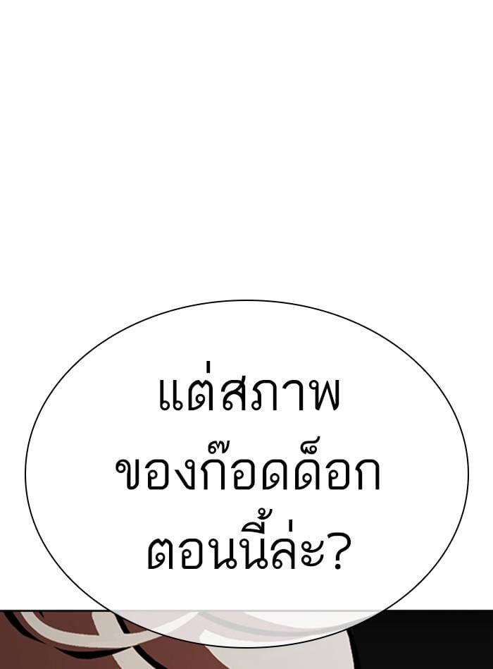 Lookism ตอนที่ 350 หน้า 12