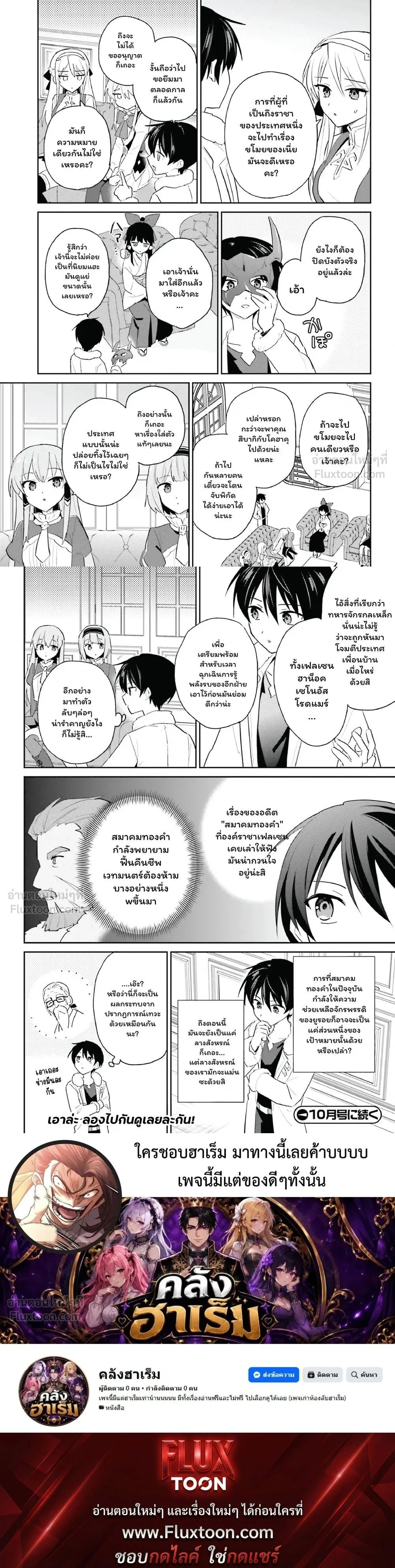 In Another World With My Smartphone ตอนที่ 116 หน้า 7