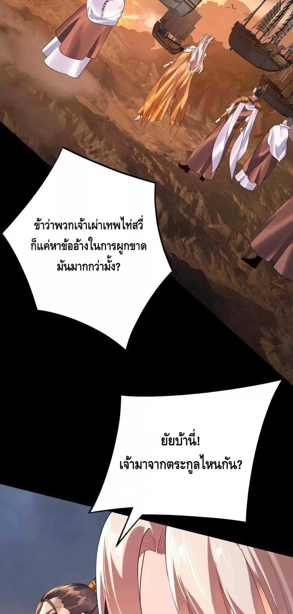 Villain is here ตอนที่ 181 หน้า 11