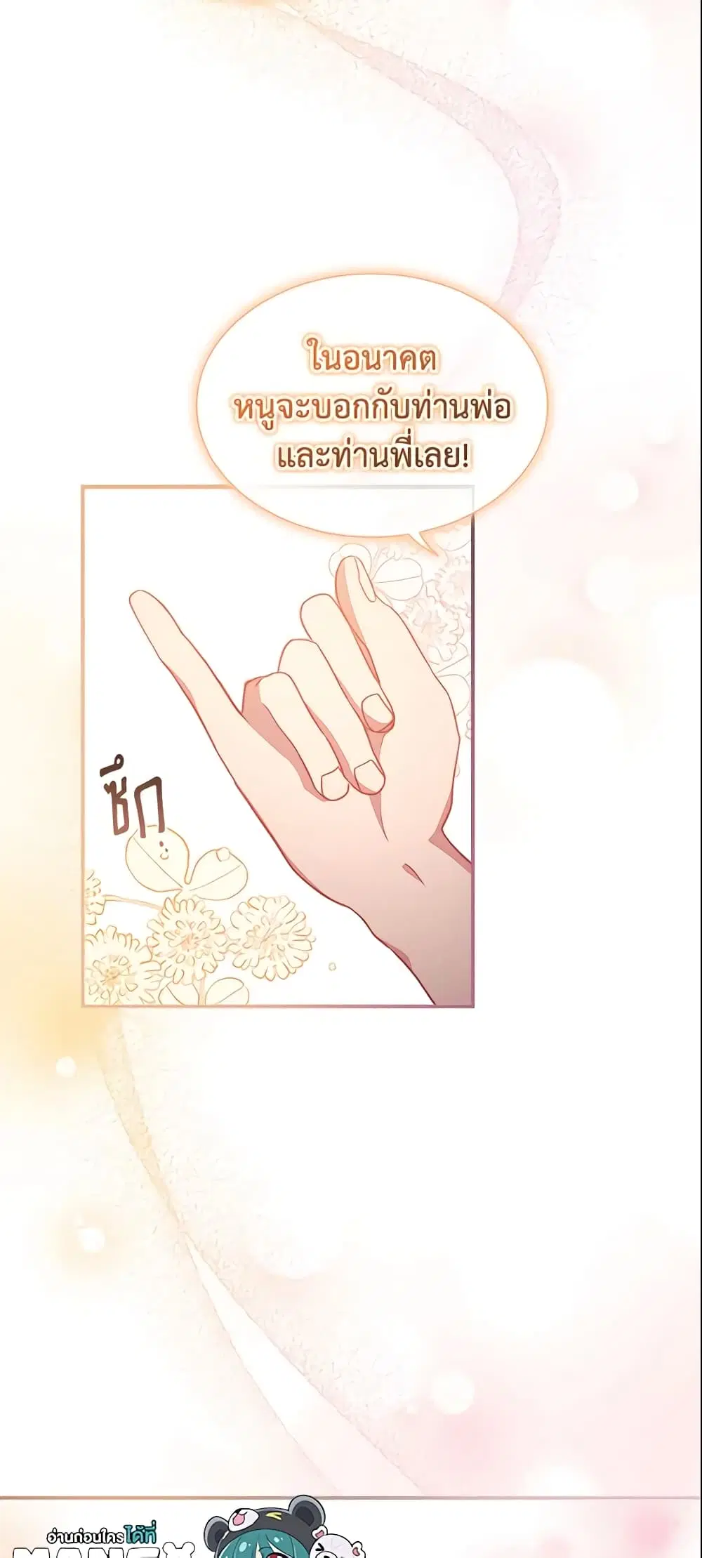 The Beloved Little Princess ตอนที่ 114 หน้า 38