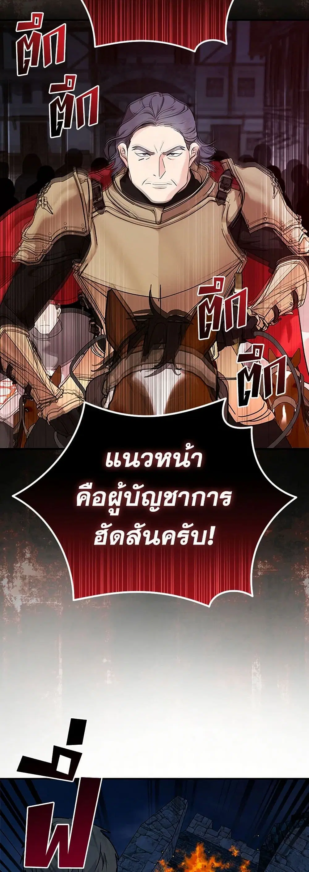 The Villainess Lives Again ตอนที่ 207 หน้า 29