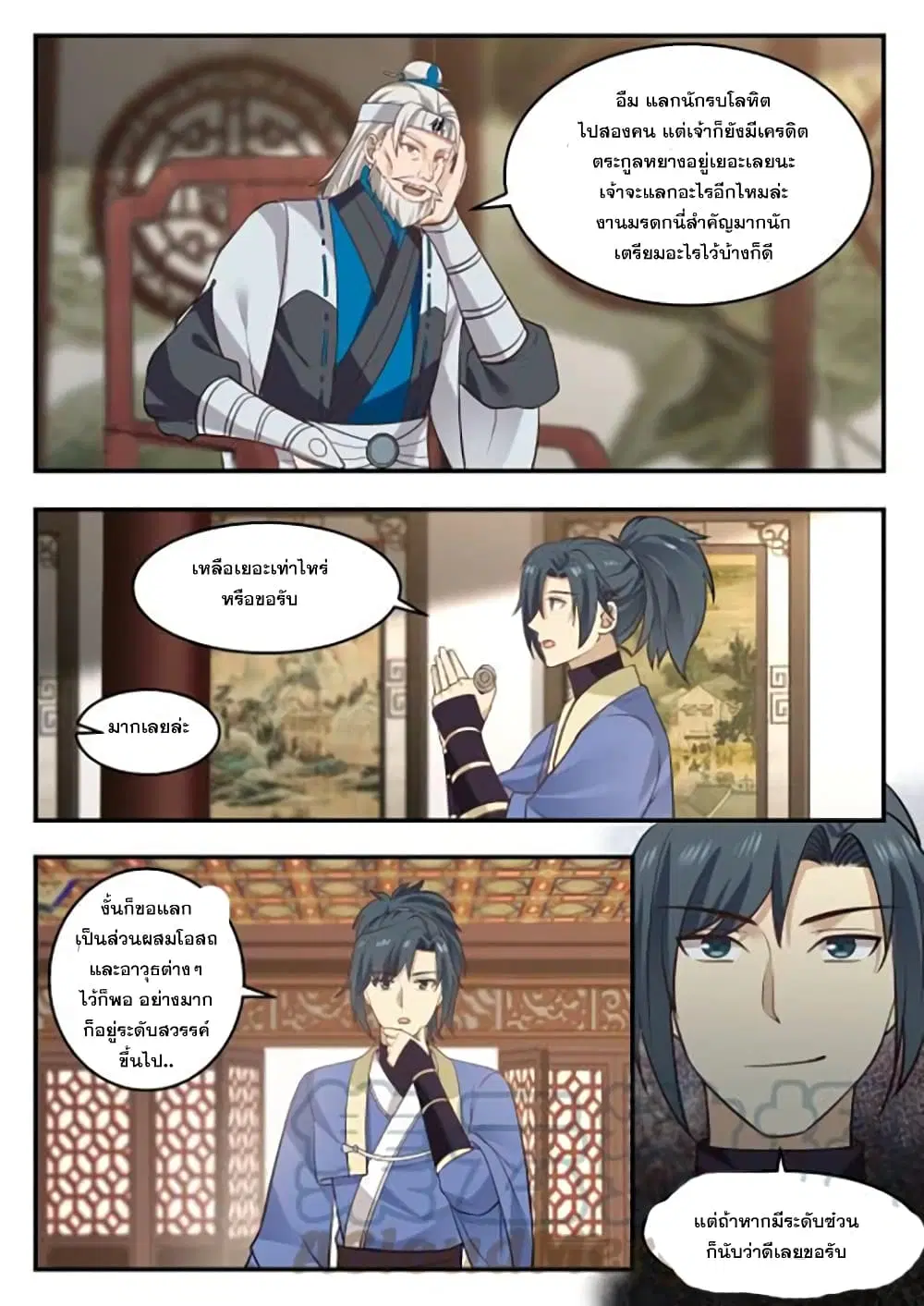 Martial Peak ตอนที่ 353 หน้า 11
