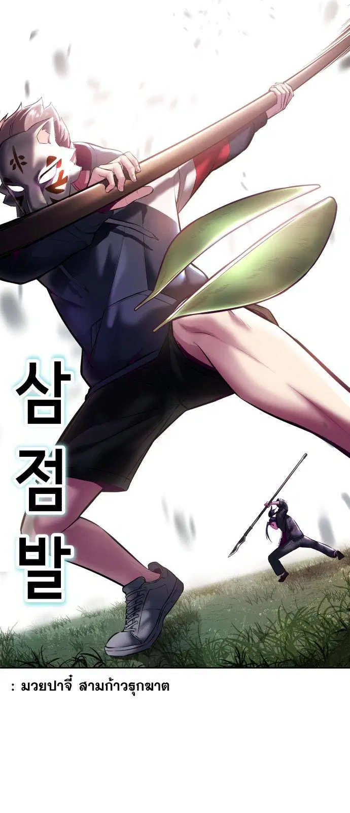 The Boy of Death ตอนที่ 130 หน้า 72
