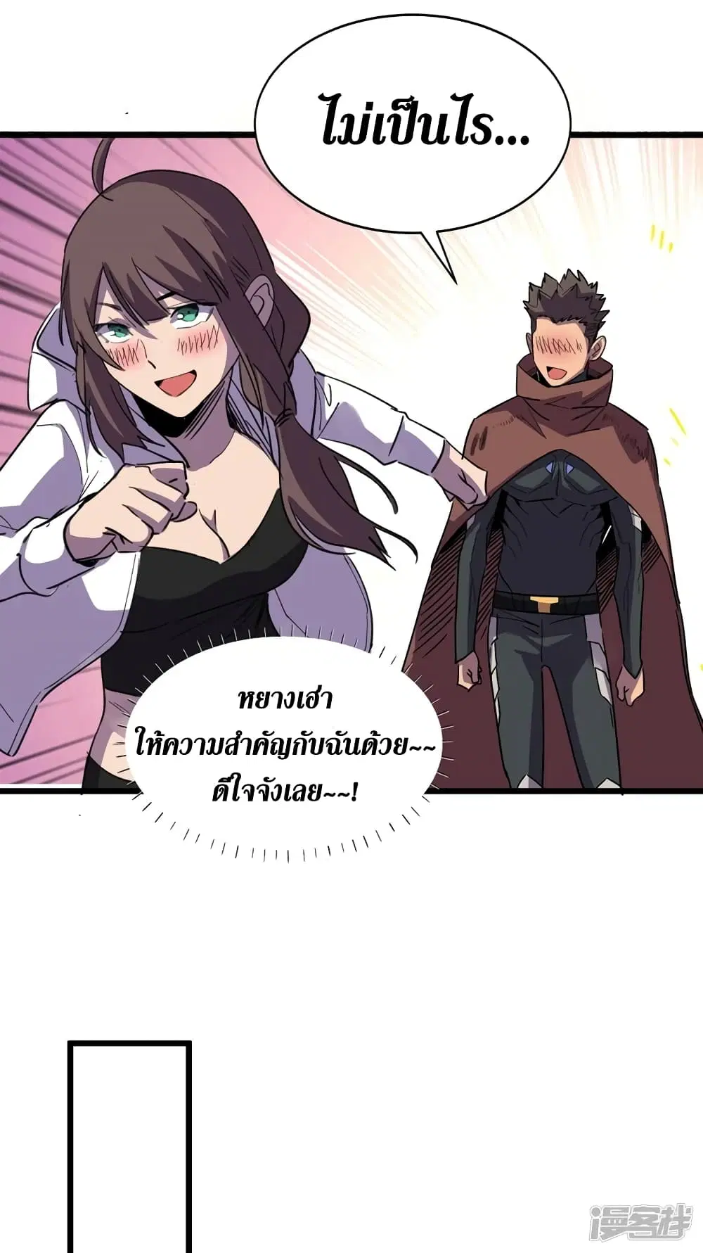 The Last Hero ตอนที่ 69 หน้า 15