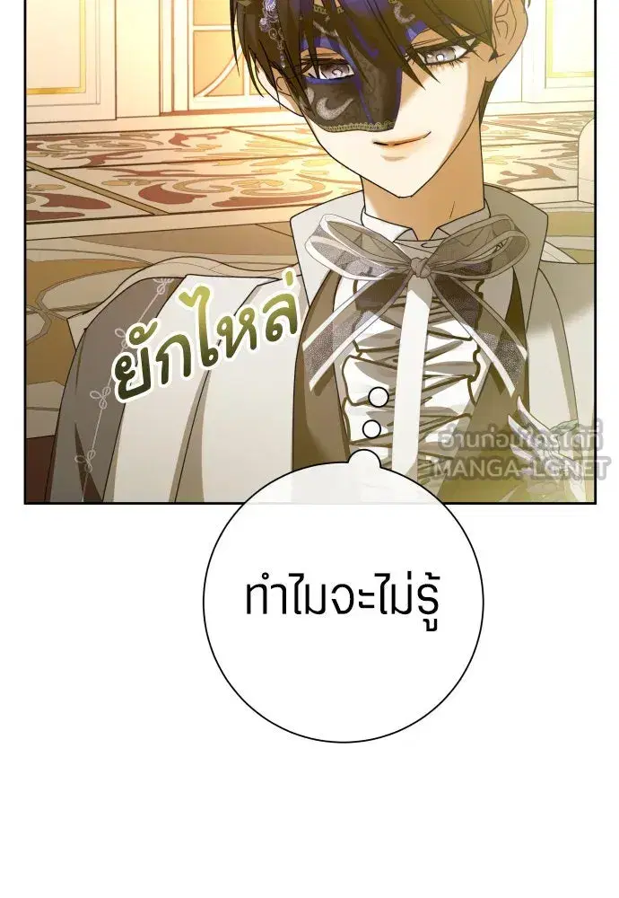 Your Throne ตอนที่ 204 หน้า 48