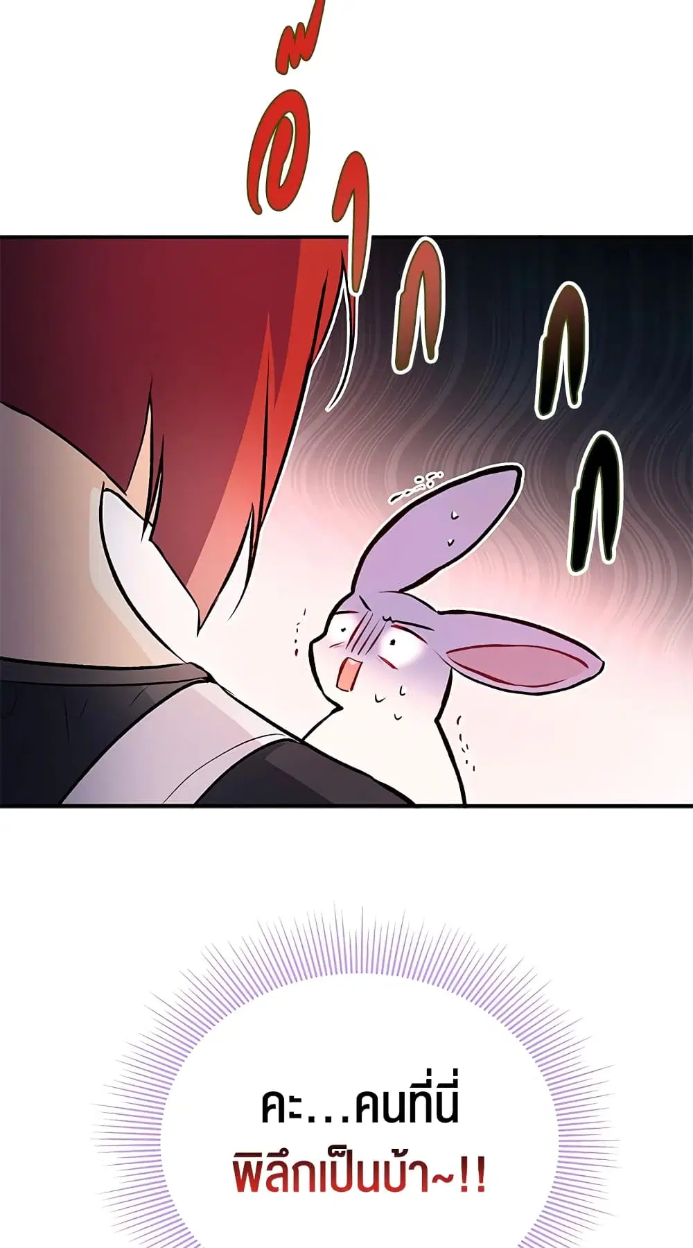 The Symbiotic Relationship Between a Panther and a Rabbit ตอนที่ 3 หน้า 58