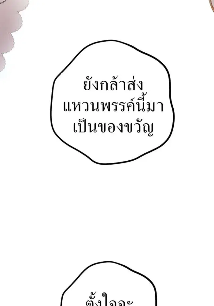 Your Throne ตอนที่ 1 หน้า 86