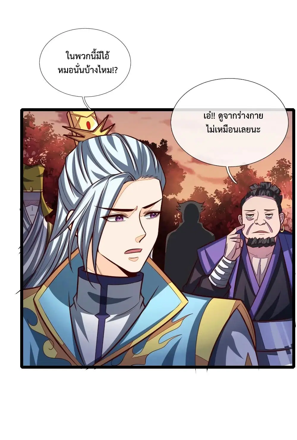 Shenwu Tianzun ตอนที่ 132 หน้า 14
