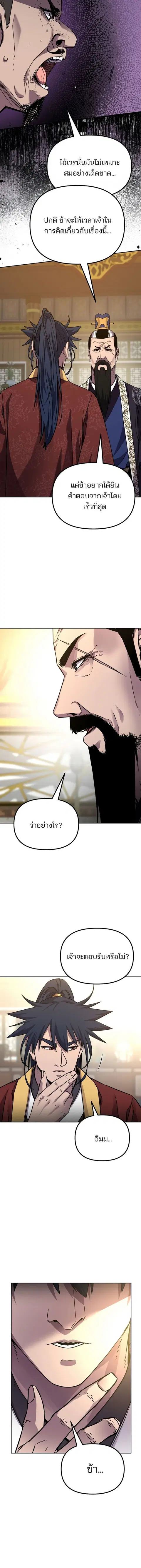 The Reborn Ranker Chronicles ตอนที่ 88 หน้า 14