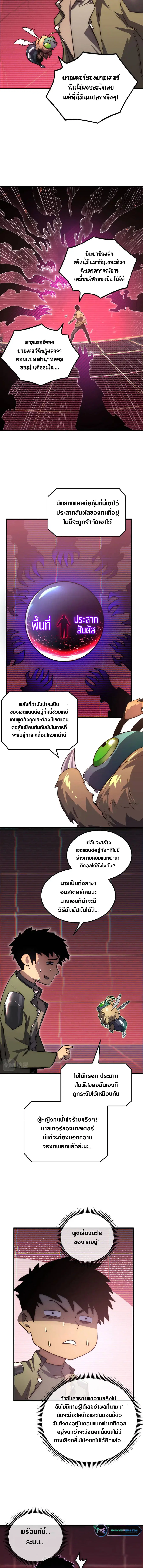 Rise From The Rubble ตอนที่ 174 หน้า 7
