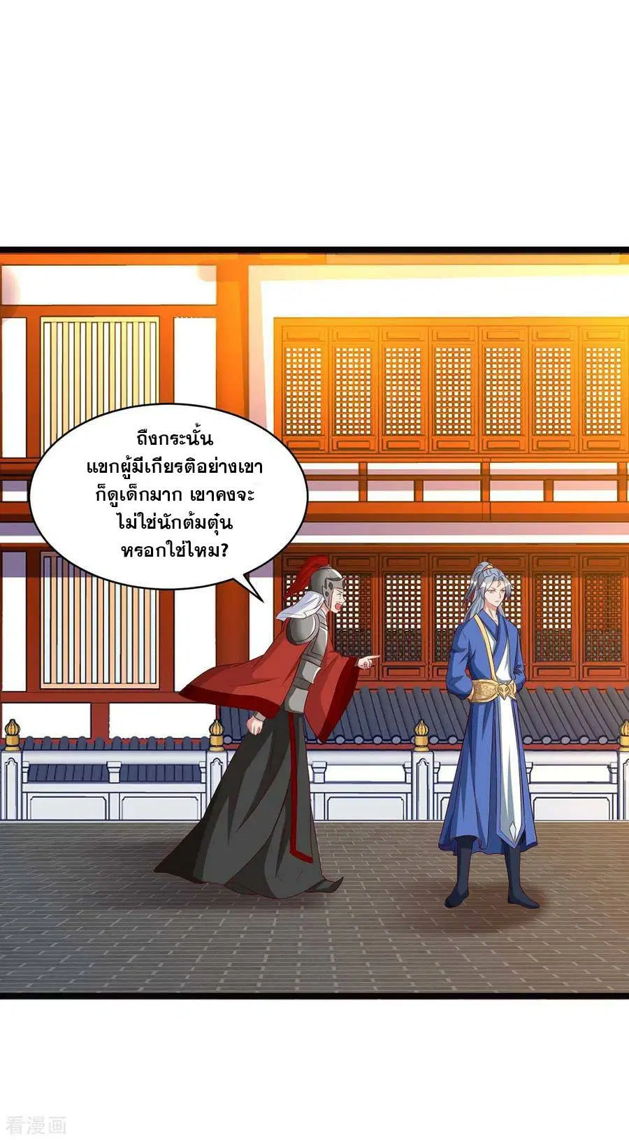 Reborn 80,000 years ตอนที่ 90 หน้า 16