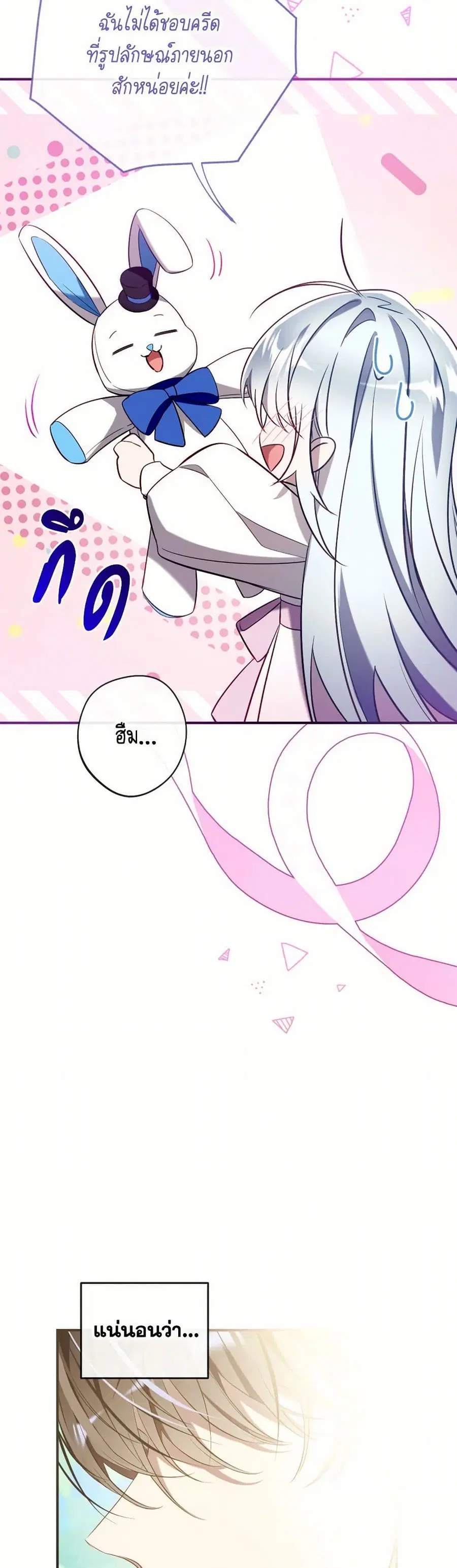Can We Become a Family? ตอนที่ 129 หน้า 39