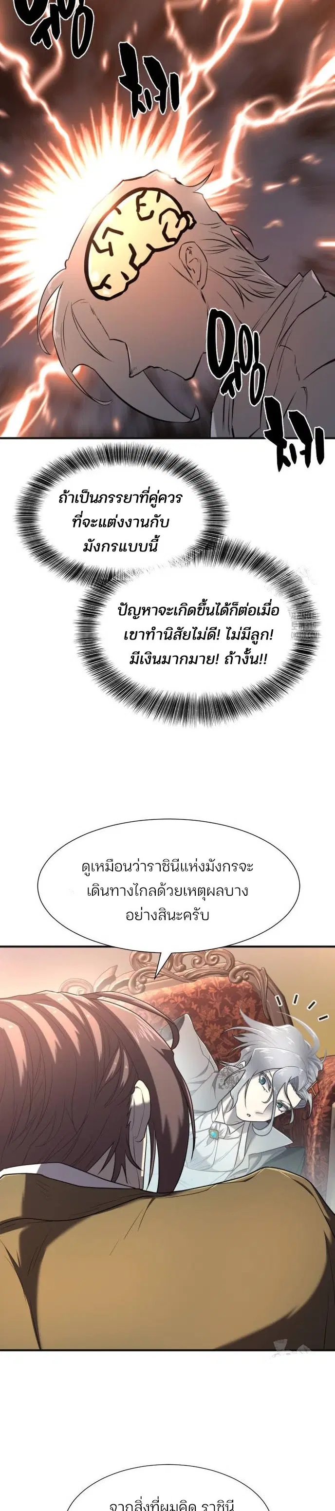 The Greatest Estate Developer ตอนที่ 121 หน้า 33