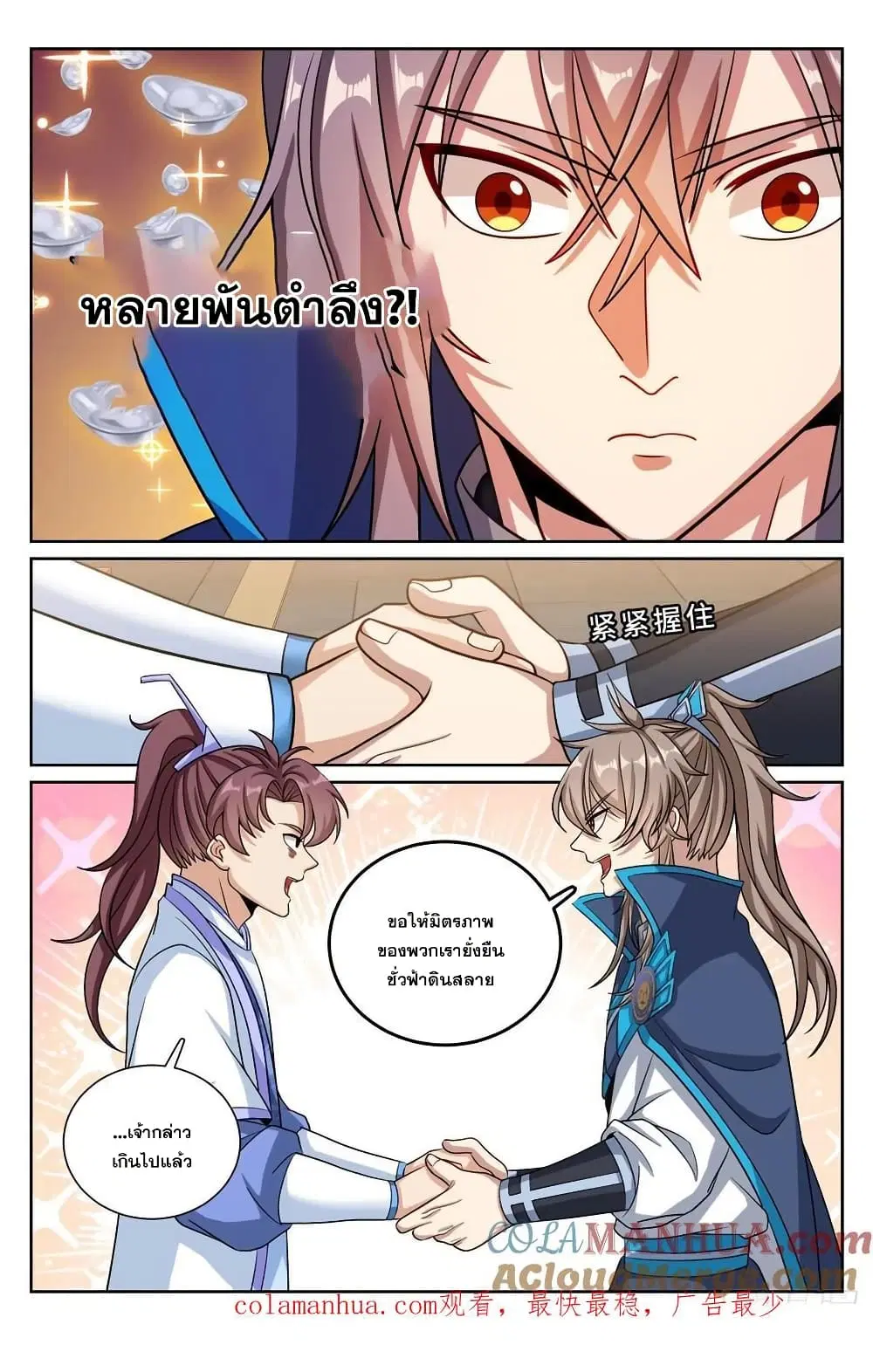 Nightwatcher ตอนที่ 213 หน้า 20