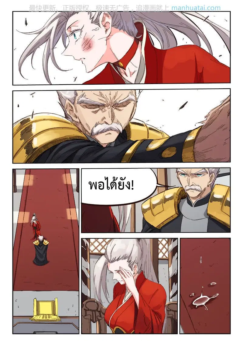 Star Martial God Techniquer ตอนที่ 79 หน้า 9