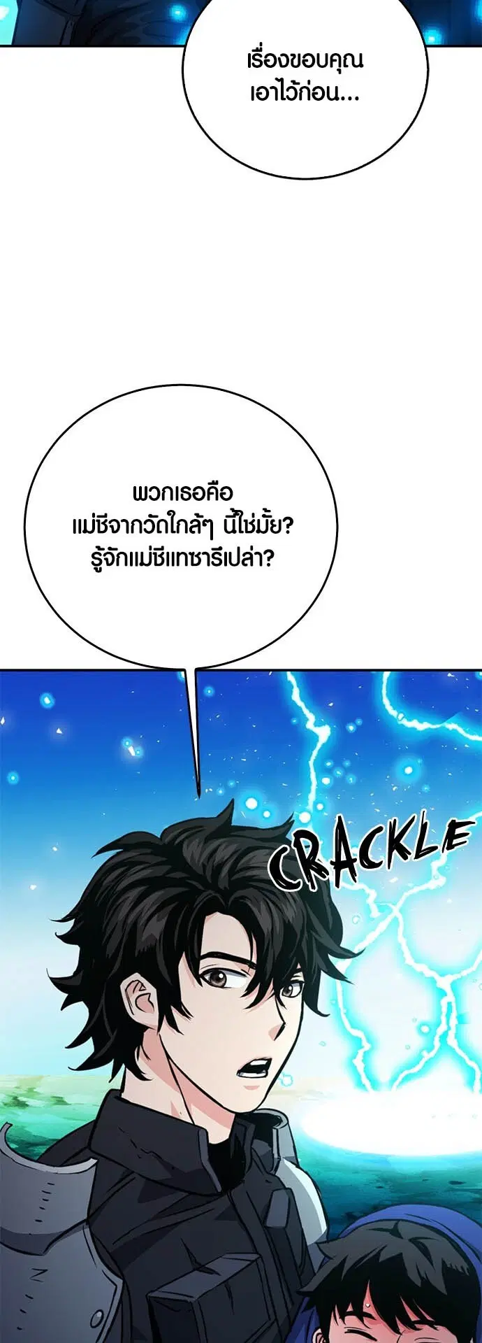 Seoul Station Druid ตอนที่ 123 หน้า 55