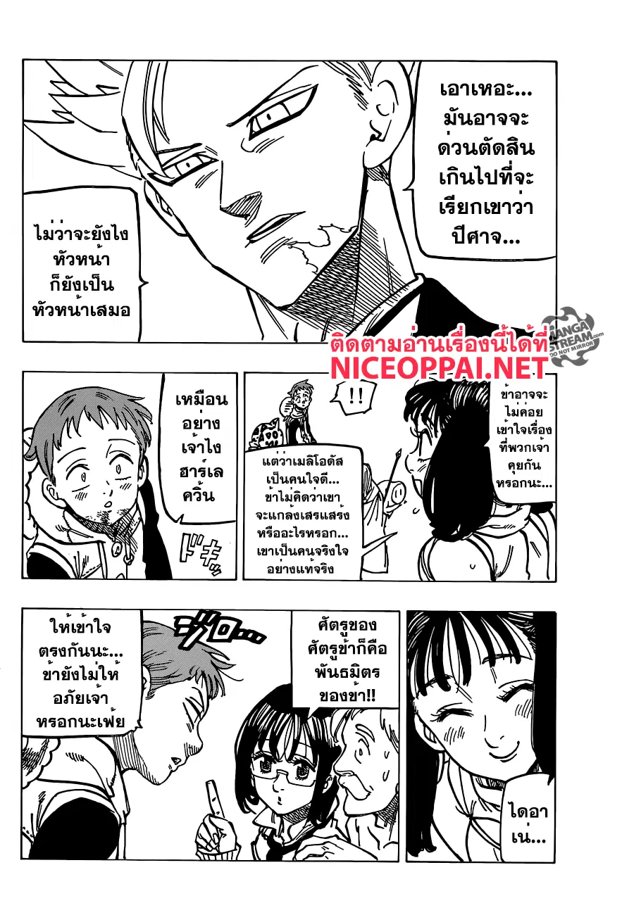 Nanatsu no Taizai ตอนที่ 173 หน้า 10