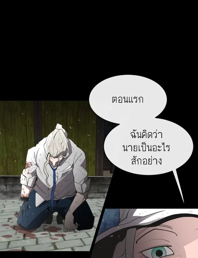 Superhuman Era ตอนที่ 47 หน้า 39