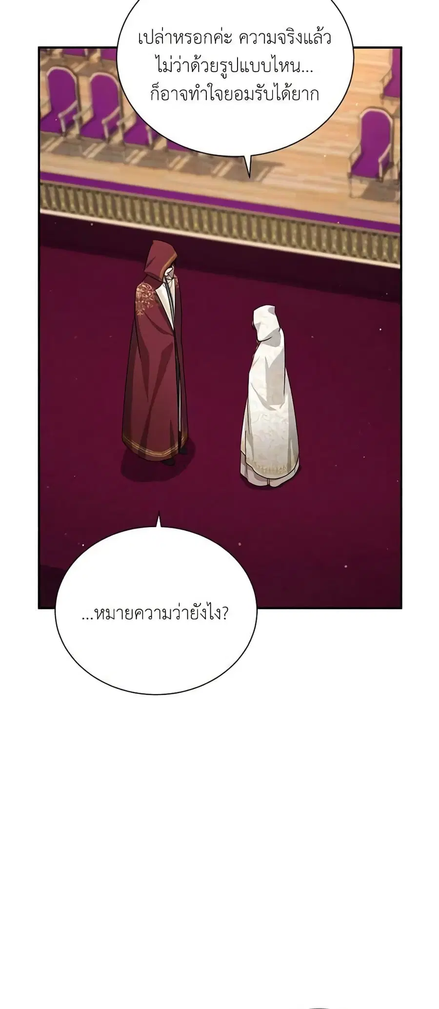 The Soulless Duchess ตอนที่ 35 หน้า 30
