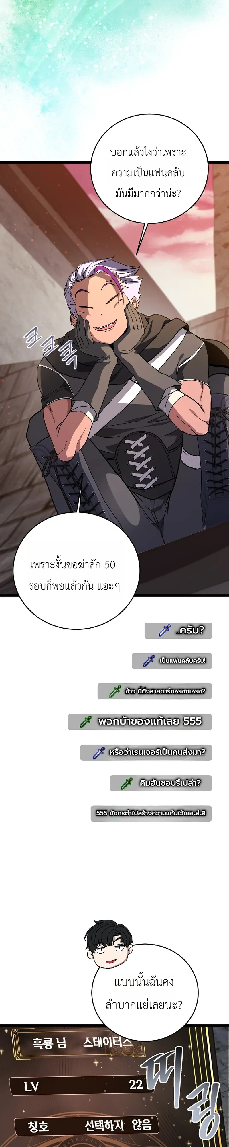The Returnee’s Hidden Strategy Stream สตรีมเมอร์หวนคืน55ชาติ ตอนที่ 37 หน้า 32