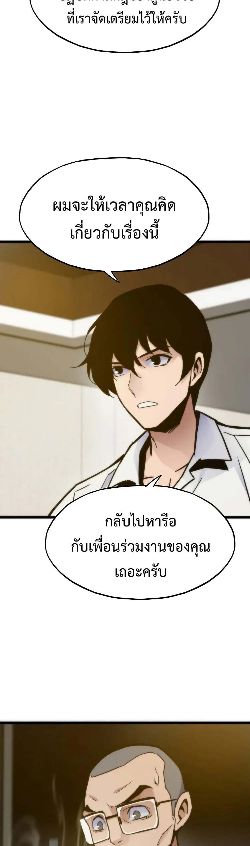 Past Life Returner ตอนที่ 58 หน้า 22