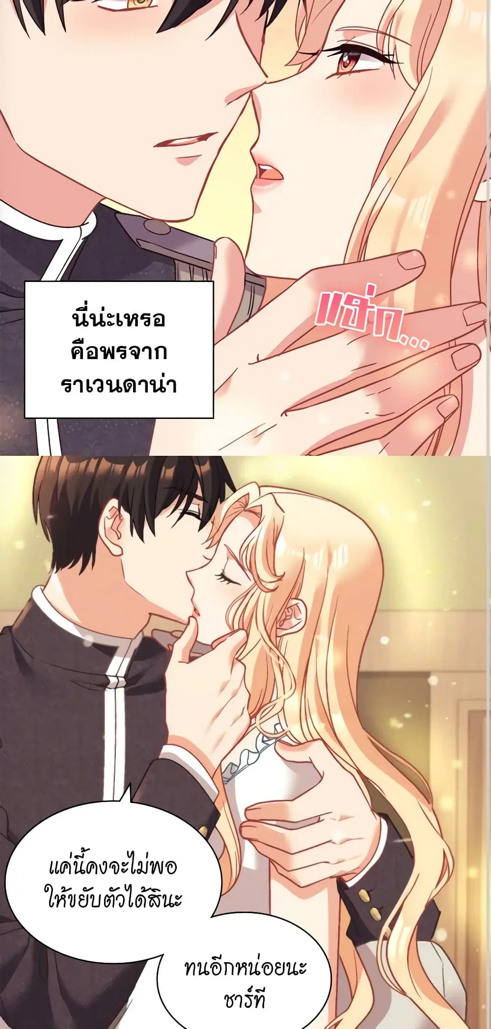 What It Takes to be a Villainess ตอนที่ 143 หน้า 30