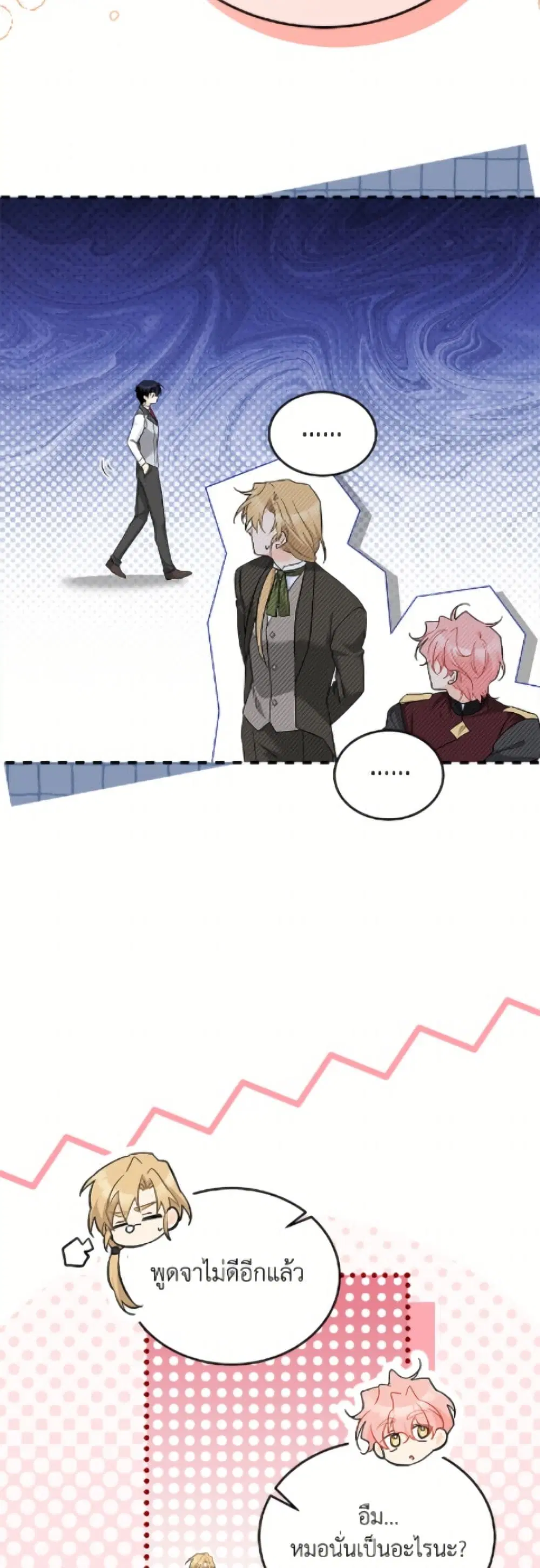 The Symbiotic Relationship Between a Panther and a Rabbit ตอนที่ 191 หน้า 11