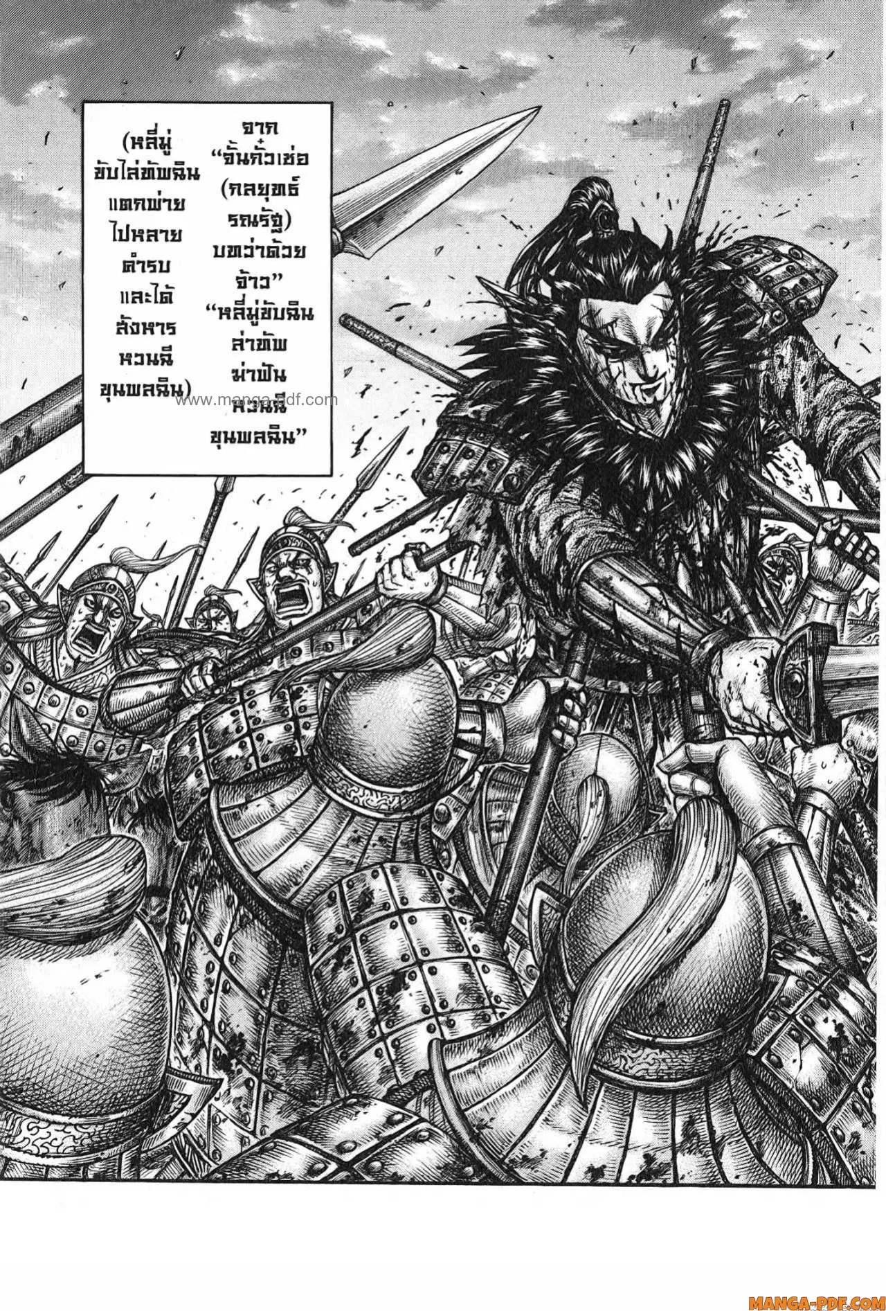 Kingdom ตอนที่ 752 หน้า 21