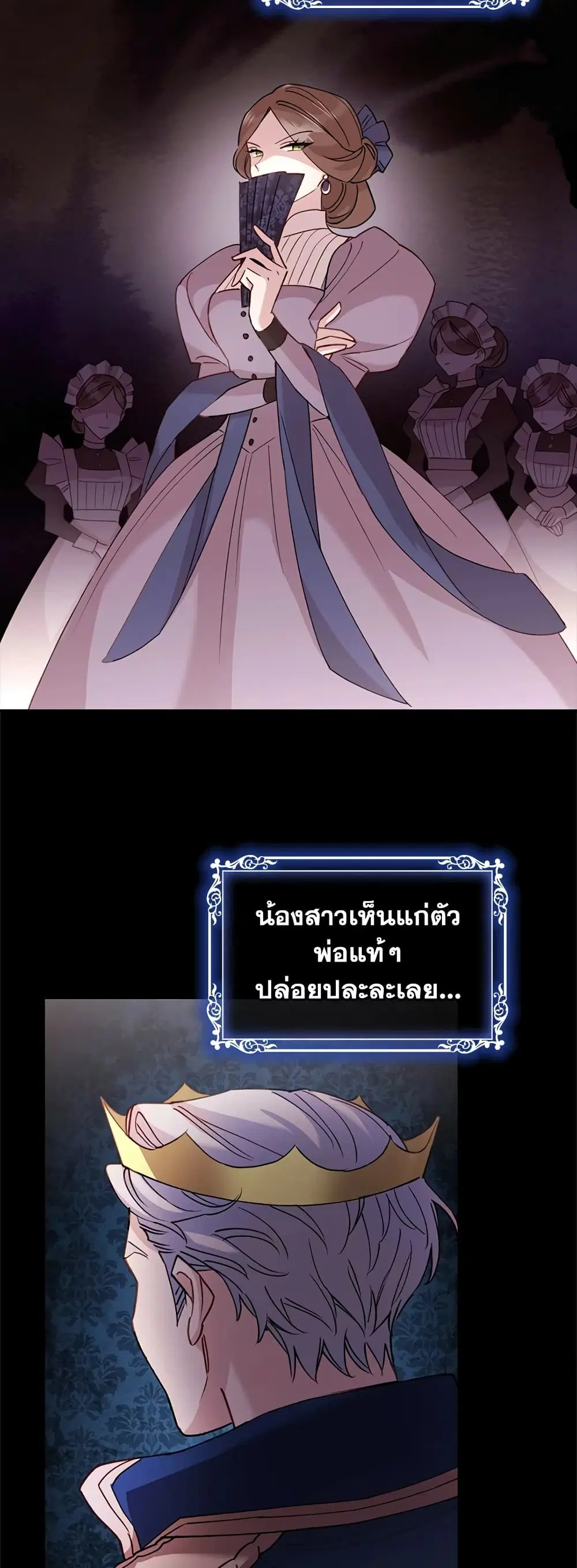 The Lady Needs a Break ตอนที่ 1 หน้า 19