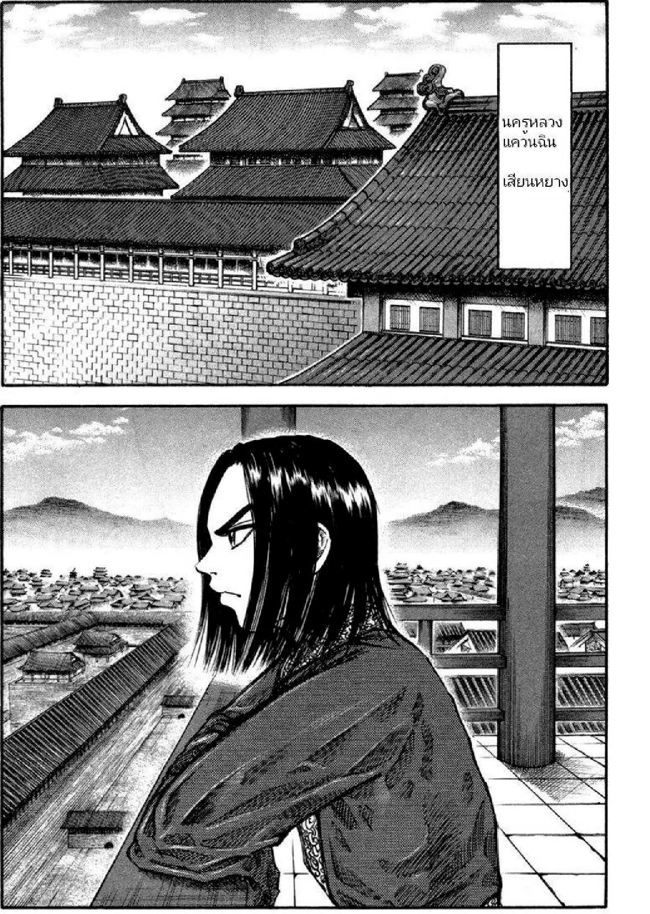 Kingdom ตอนที่ 49 หน้า 8
