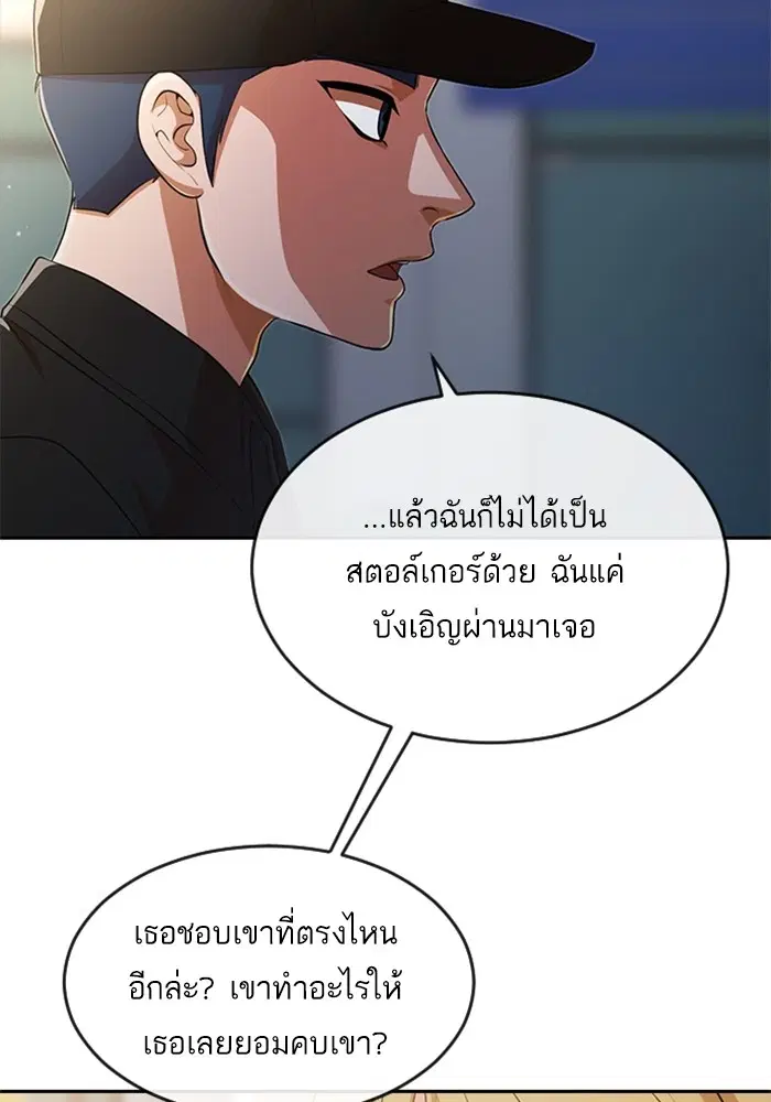 Random Chat ตอนที่ 264 หน้า 73