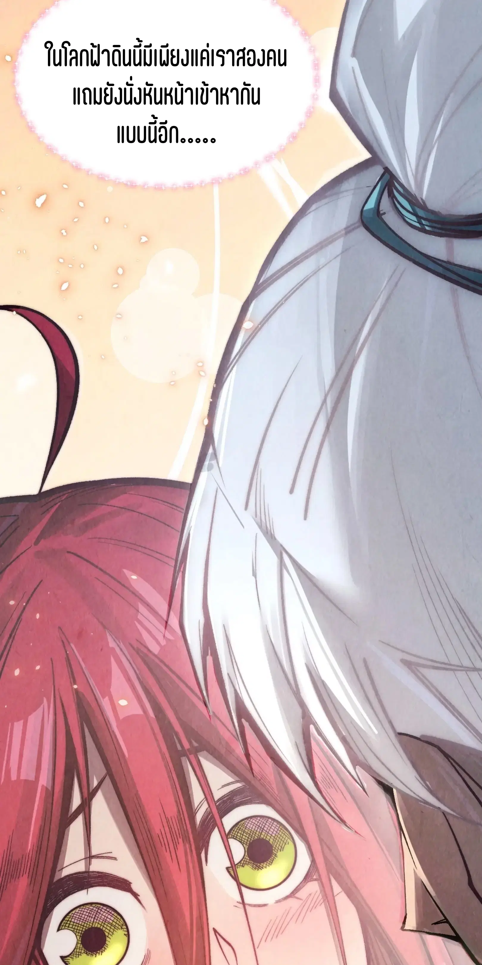 The Eternal Supreme ตอนที่ 322 หน้า 58