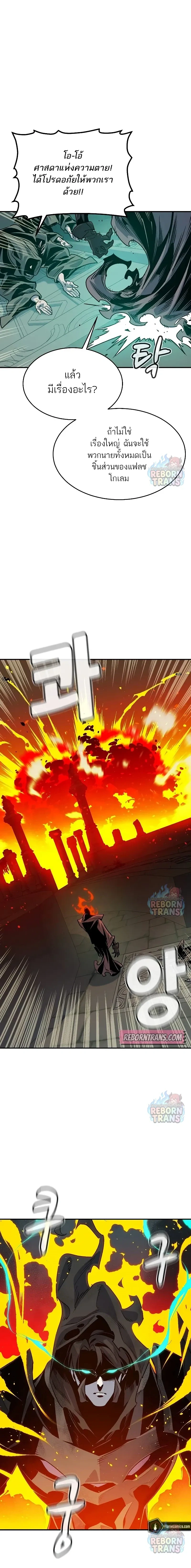 The Lone Necromancer ตอนที่ 146 หน้า 15