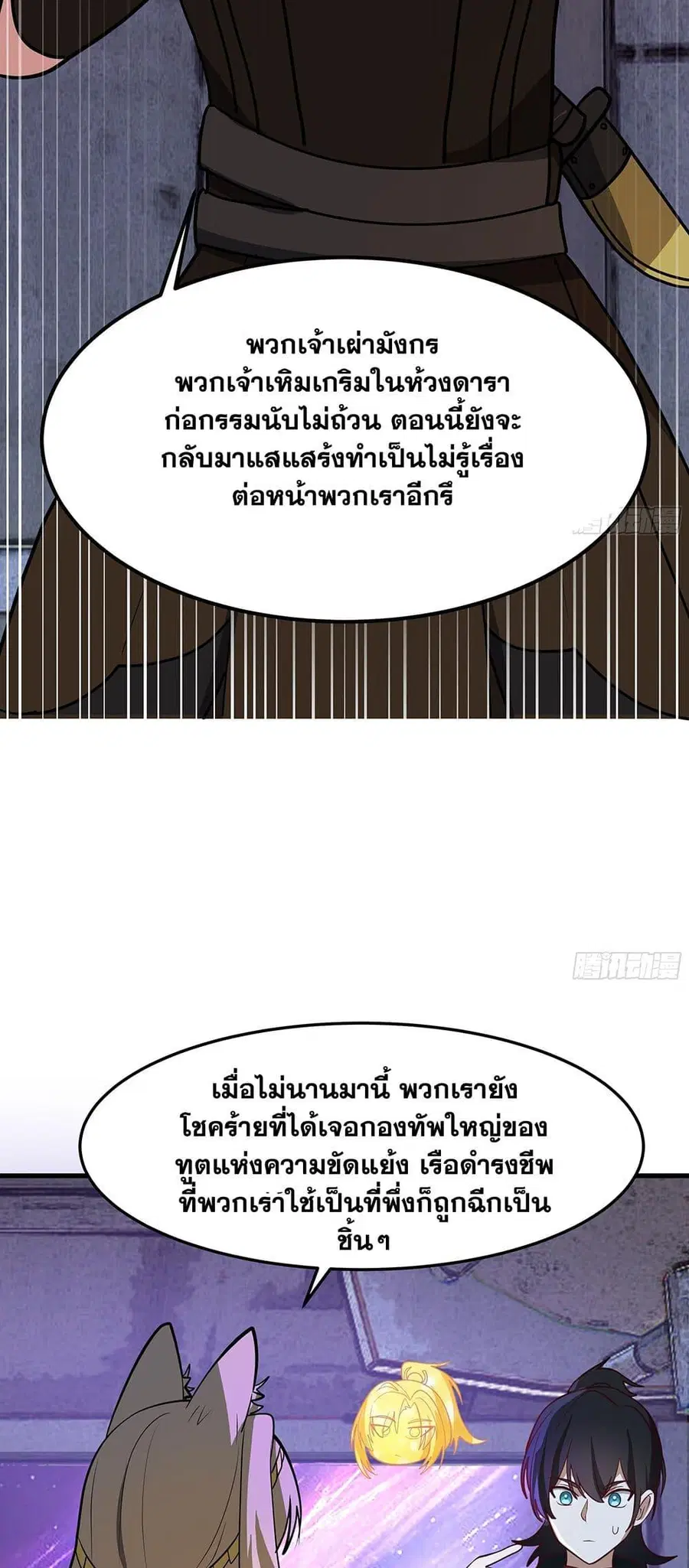 Martial Peak ตอนที่ 3853 หน้า 28