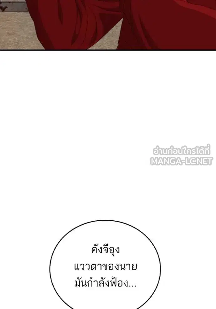 Bad Guy ตอนที่ 238 หน้า 143