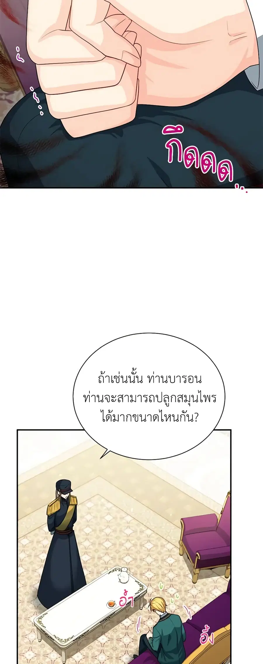 The Soulless Duchess ตอนที่ 52 หน้า 6