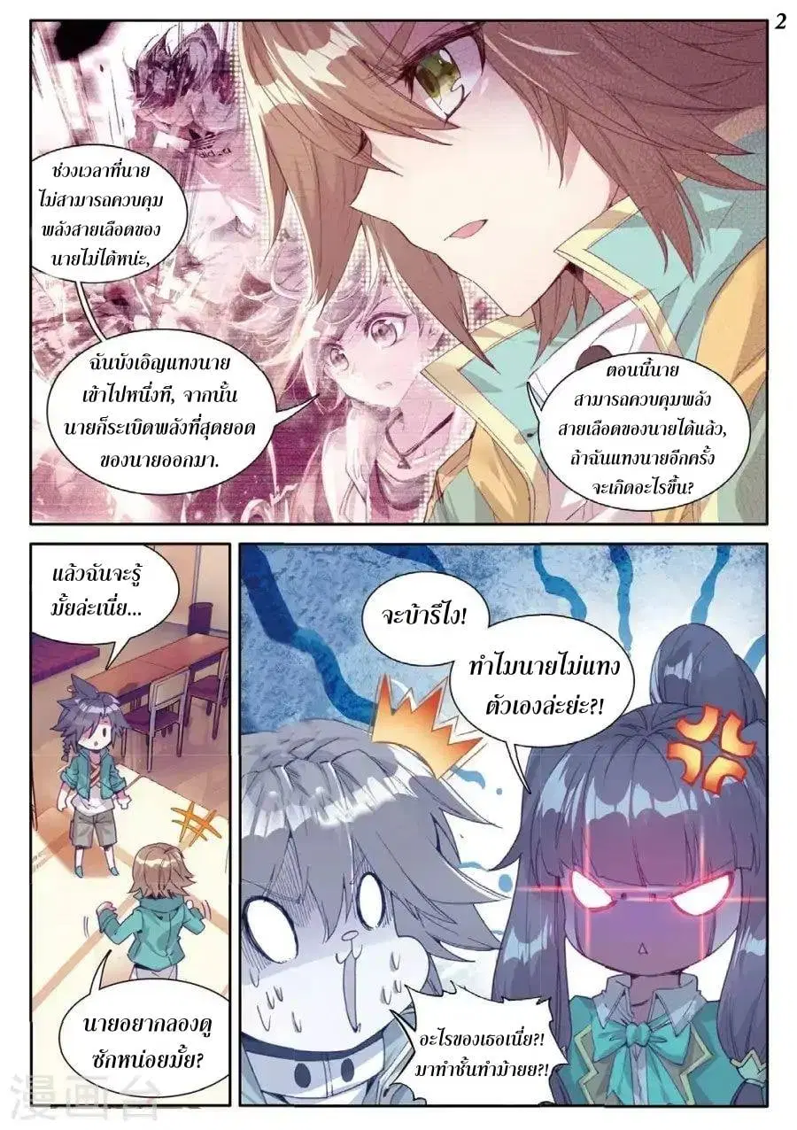 Douluo Dalu III: Longwang Chuanshuo ตอนที่ 67 หน้า 3