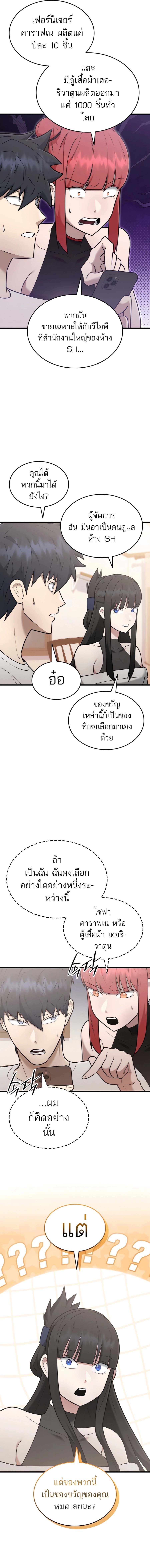 Subscribed To The Transcendental Channels แค่กดสับตะไคร้ ก็ได้พลังมาเฉยเลย ตอนที่ 44 หน้า 12