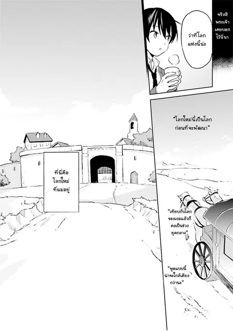 In Another World With My Smartphone ตอนที่ 1 หน้า 11
