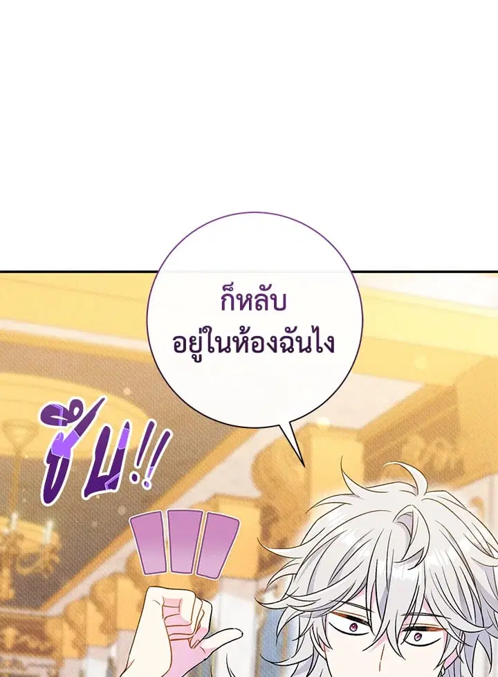 The Villain’s Match Is Too Perfect – คู่ดูตัวของนางร้ายเพอร์เฟกต์เกินไป ตอนที่ 36 หน้า 118
