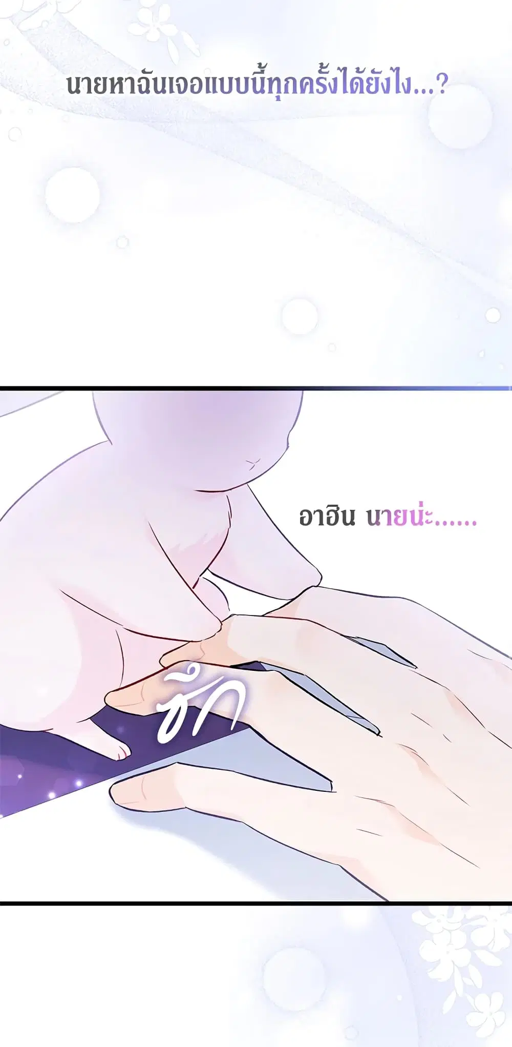 The Symbiotic Relationship Between a Panther and a Rabbit ตอนที่ 58 หน้า 41