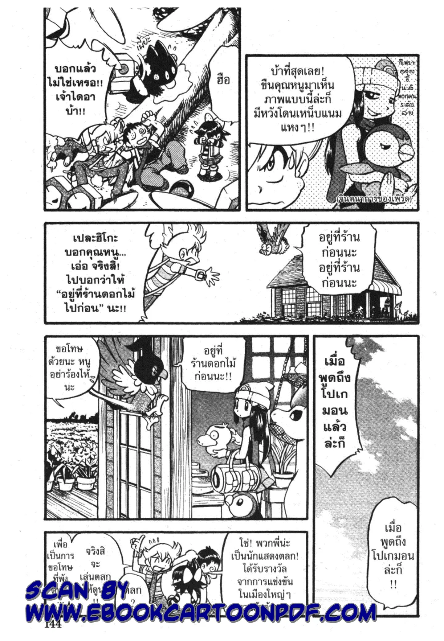 Pokémon ตอนที่ 343 หน้า 9