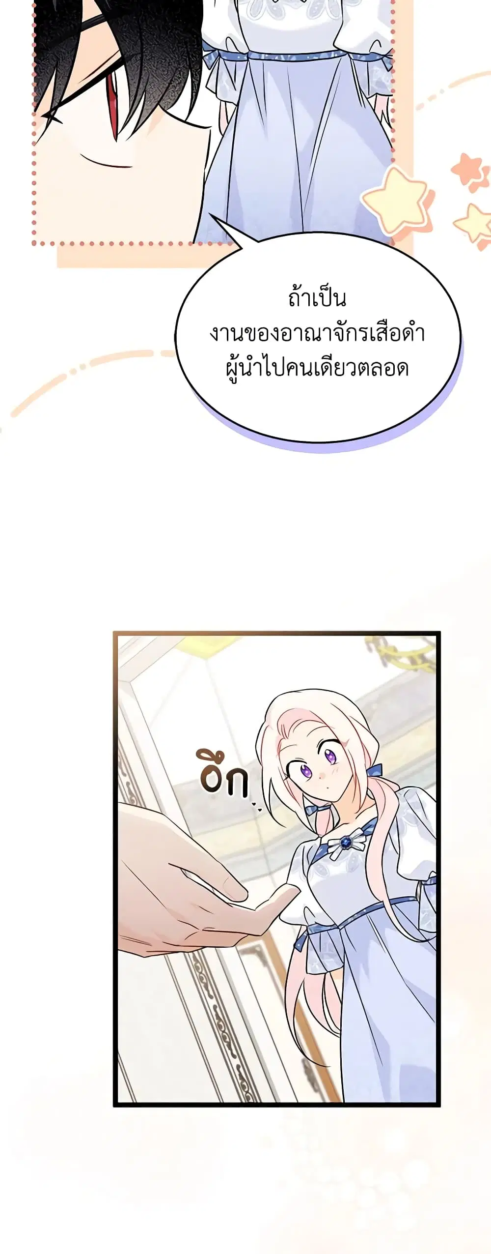 The Symbiotic Relationship Between a Panther and a Rabbit ตอนที่ 102 หน้า 26