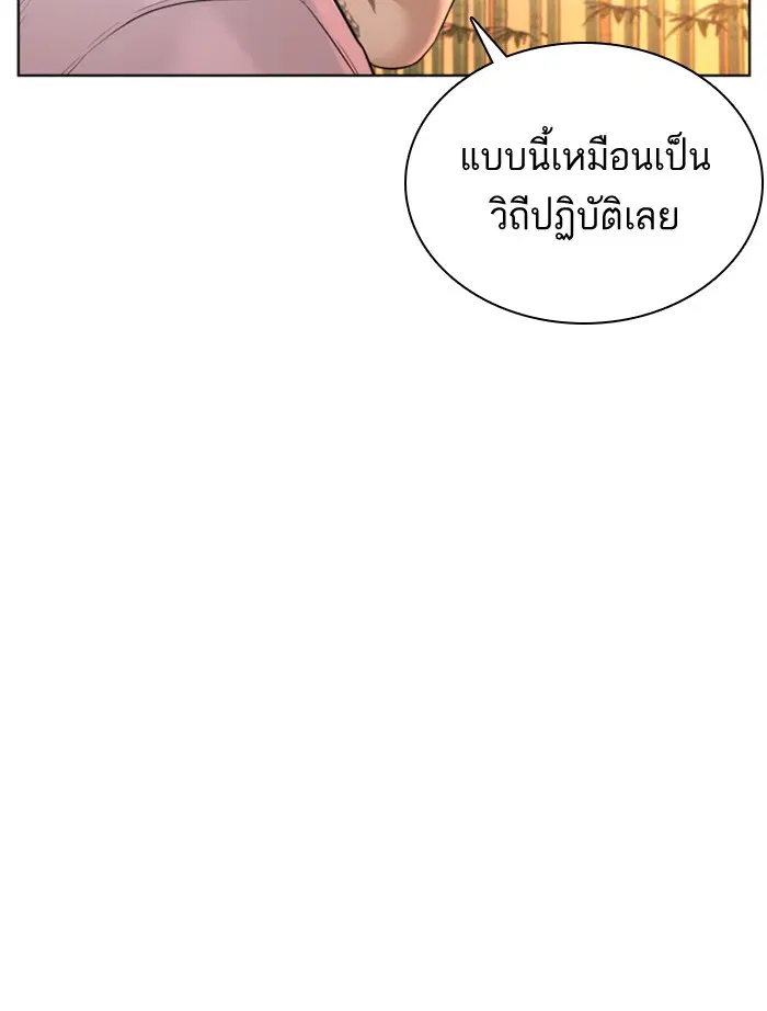 How to Fight ตอนที่ 74 หน้า 144