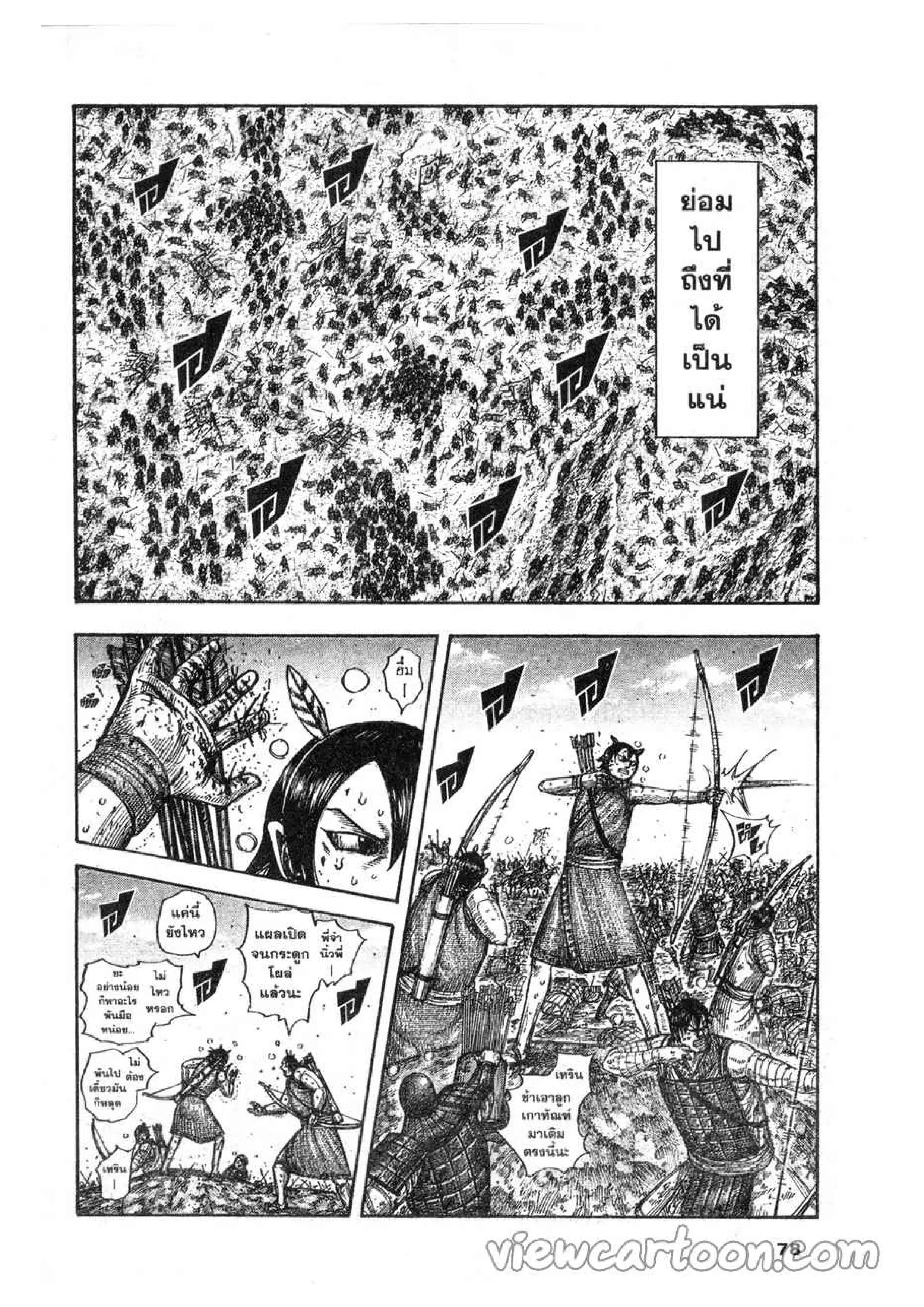 Kingdom ตอนที่ 617 หน้า 12