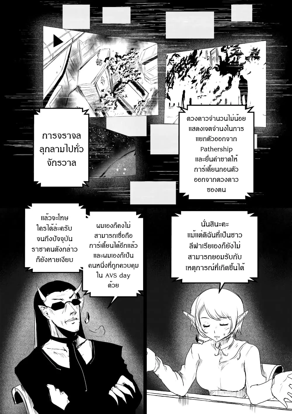 Path A waY ตอนที่ 186 หน้า 6