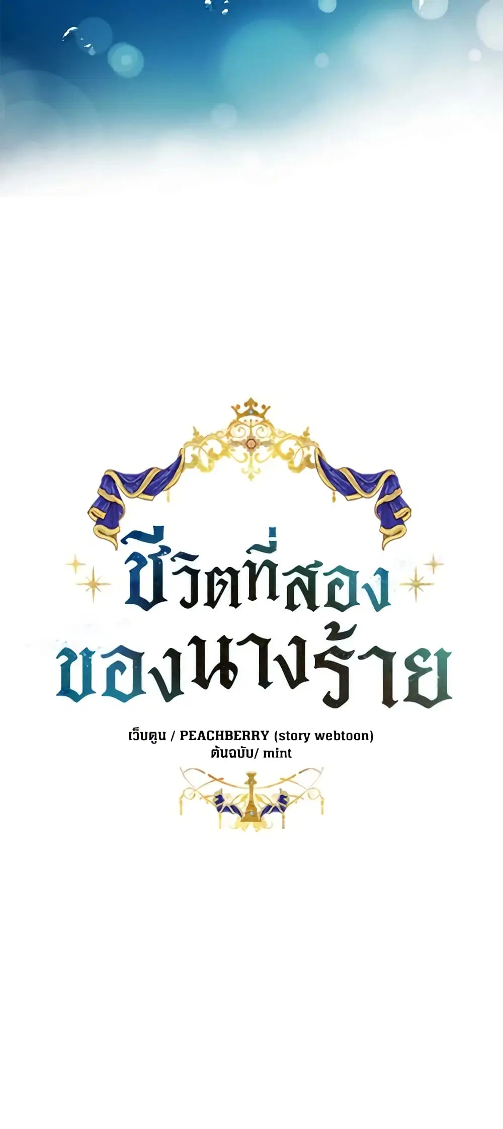 The Villainess Lives Again ตอนที่ 129 หน้า 6