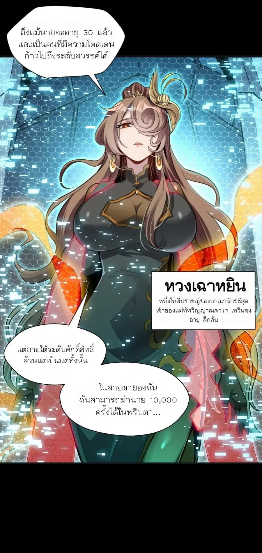 Legend of Star General ตอนที่ 55 หน้า 53