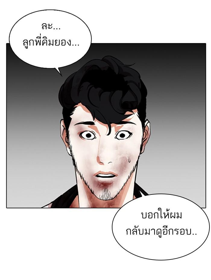 Lookism ตอนที่ 333 หน้า 134