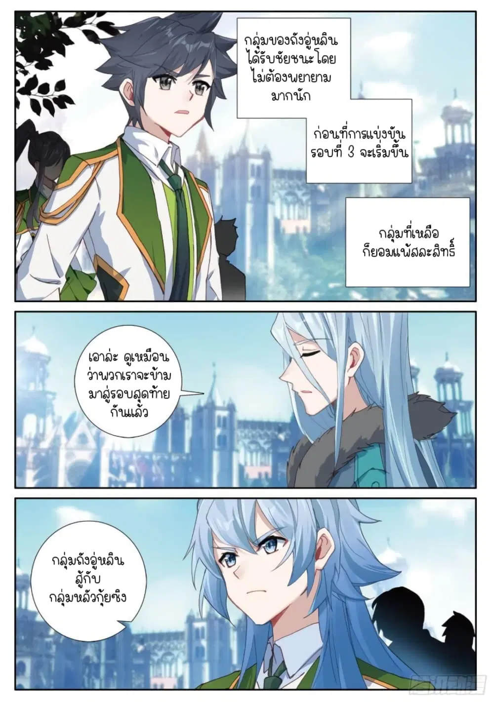 Douluo Dalu III: Longwang Chuanshuo ตอนที่ 227 หน้า 12